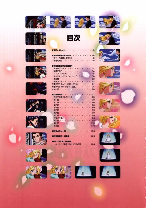 Otaku Gallery  / Art Books / Sakura Taisen - Official Guide Romance Version / 004.jpg